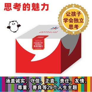 【新版】思考的魅力收藏版全套29册 儿童绘本科哲学家与狗的对话 儿童哲学哲理启蒙阅读书籍 让孩子学会思考问题 逻辑哲理书籍