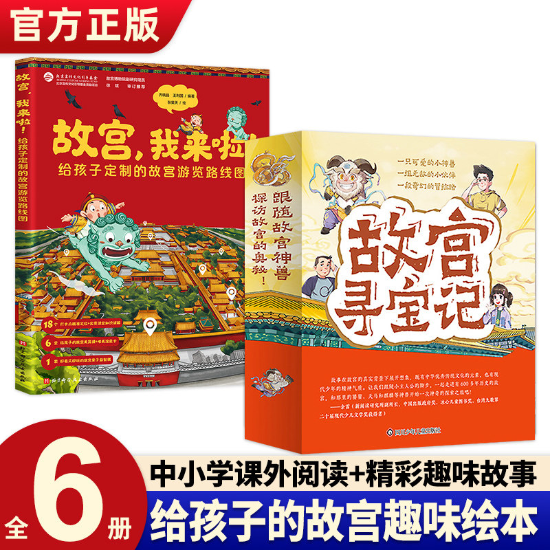 【赠音频】故宫寻宝记全5册 跟神兽探寻六百年故宫的奥秘故宫知识性冒险绘本故事书儿童漫画书小学生一二三四年级课外书读物正版怎么样,好用不?