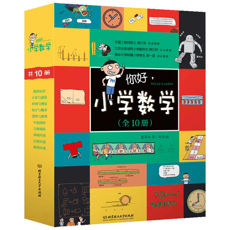 正版你好小学数学全套10册