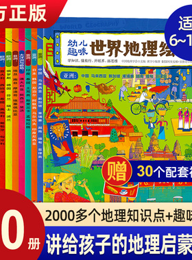 幼儿趣味世界地理绘本全套10册 环球国家地理绘本 World  Geograp本3-5-9岁 幼儿启蒙科普读物绘本 儿童小学生百科全书 幼儿趣味书