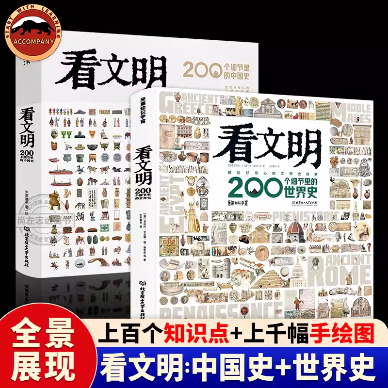 正版看文明200个细节里的中国史
