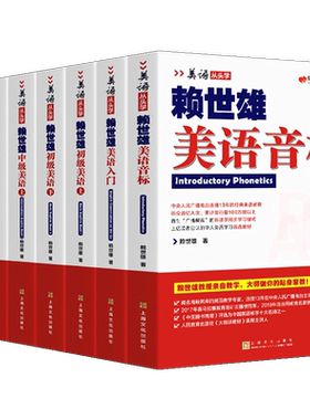 赖世雄美语从头学全套