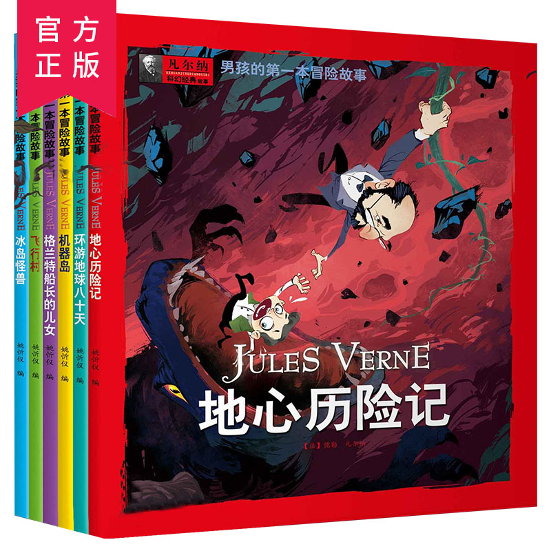 凡尔纳冒险小说全6册注音版小学生一二年级老师推荐课外读物书地心历险记环游地球八十天格兰特船长的儿女 儿童成长励志畅销故事书