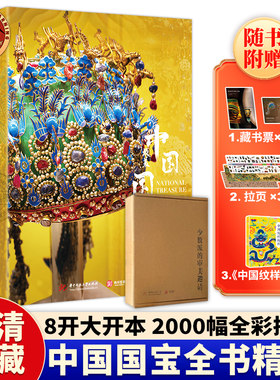 赠藏书票】中国z美国宝全书中华文明史历史年表展现不同时期文物特点与变化历史背景国宝全貌制作工艺高清展现 从新时期时代到清末