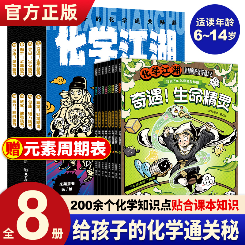 化学江湖给孩子的化学通关秘籍