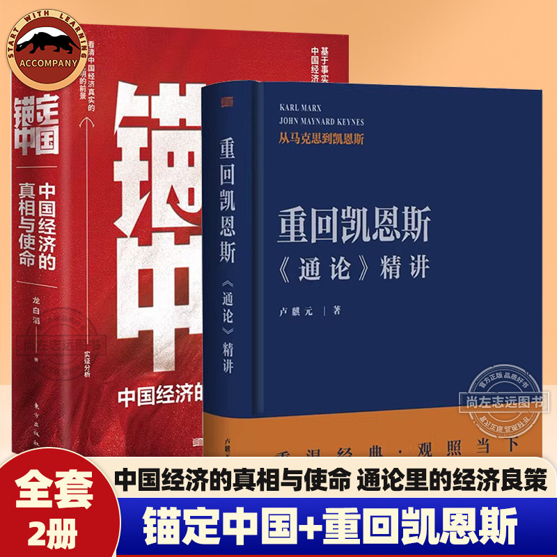 重回凯恩斯《通论》精讲卢麒元著 通论里的经济良策从马克思到凯恩斯通论是解决就业和货币问题的钥匙就业利息与货币通论经济哲学图片