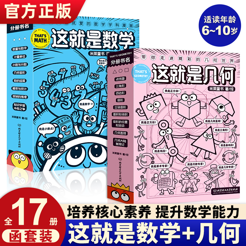 这就是几何全9册这就是数学儿童漫画几何启蒙科普绘本漫画书小学几何知识点大