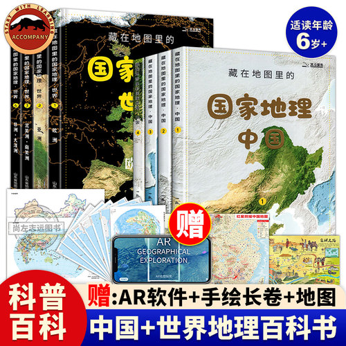 北斗藏在地图里的国家地理