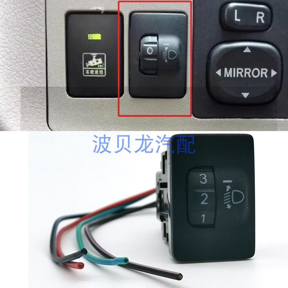 适用兰德酷路泽汉兰达凯美瑞卡罗拉霸道锐志大灯高低调节开关