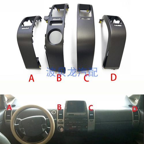 适配丰田普锐斯2004-2009年 左舵车出风口面框仪表盘空调通风口罩