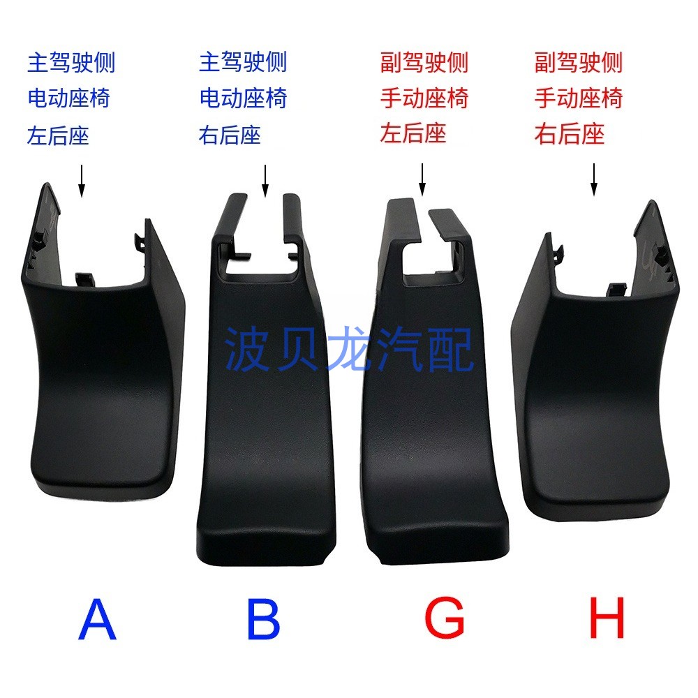 适用于三菱驾驶/副驾驶位 电动/手动 前排座椅后脚饰盖配件