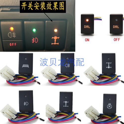 适用于铃木吉姆尼07-15 改装开关+线束 电源 雷达 LED改装开关