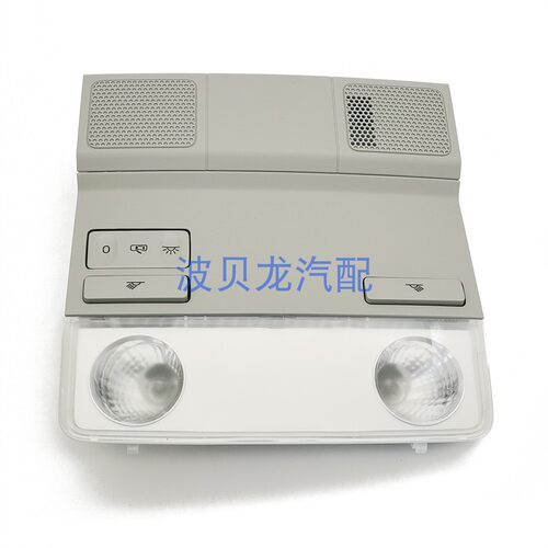 适用于大众帕萨特 阅读灯低配中配高配灰色带孔红灯棚顶灯