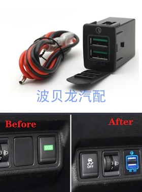 适用于日产新奇骏 骐达原孔位QC3.0 双USB车载改装开关蓝色灯光