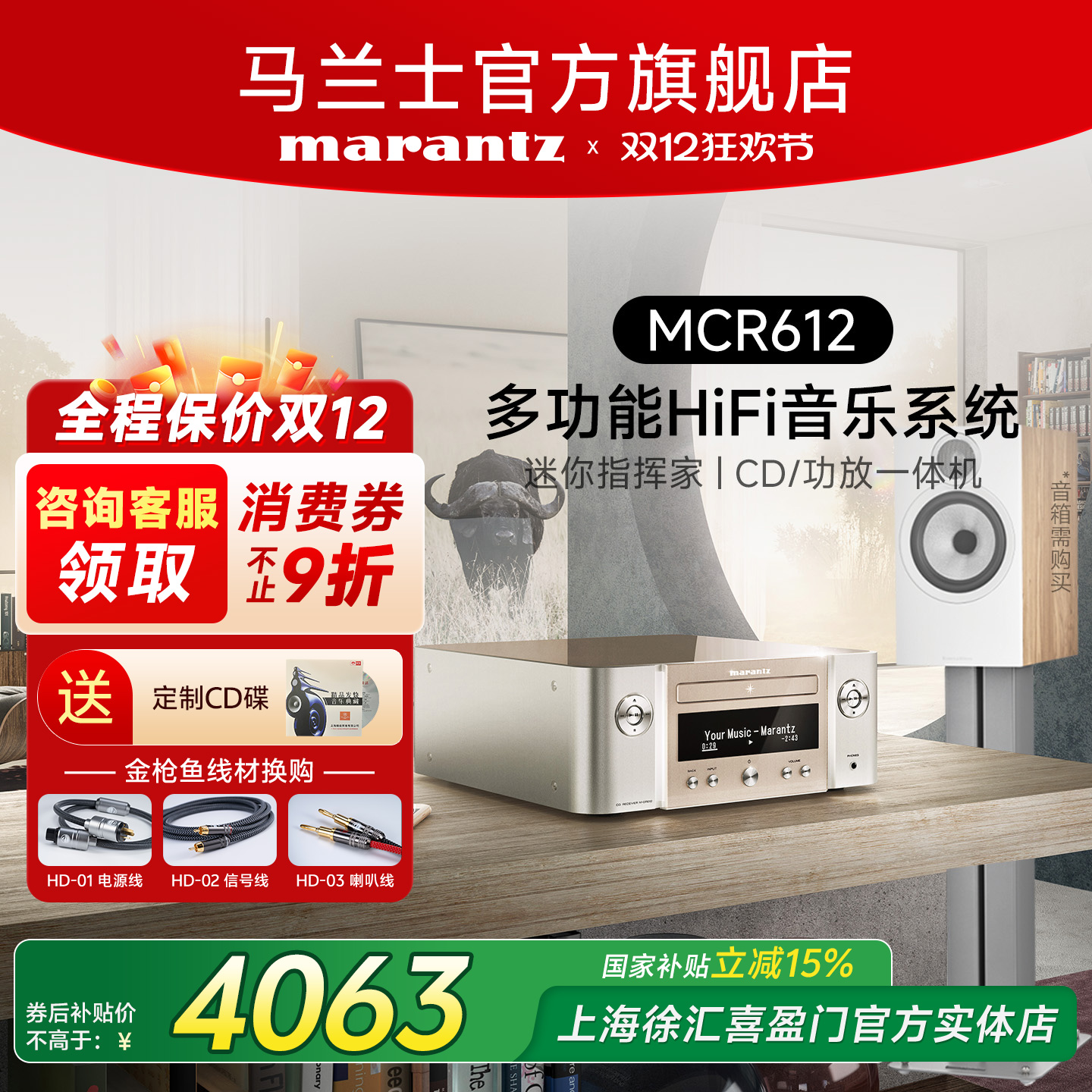 Marantz/马兰士CD功放一体机MCR612带蓝牙搭配宝华606 S3书架音响