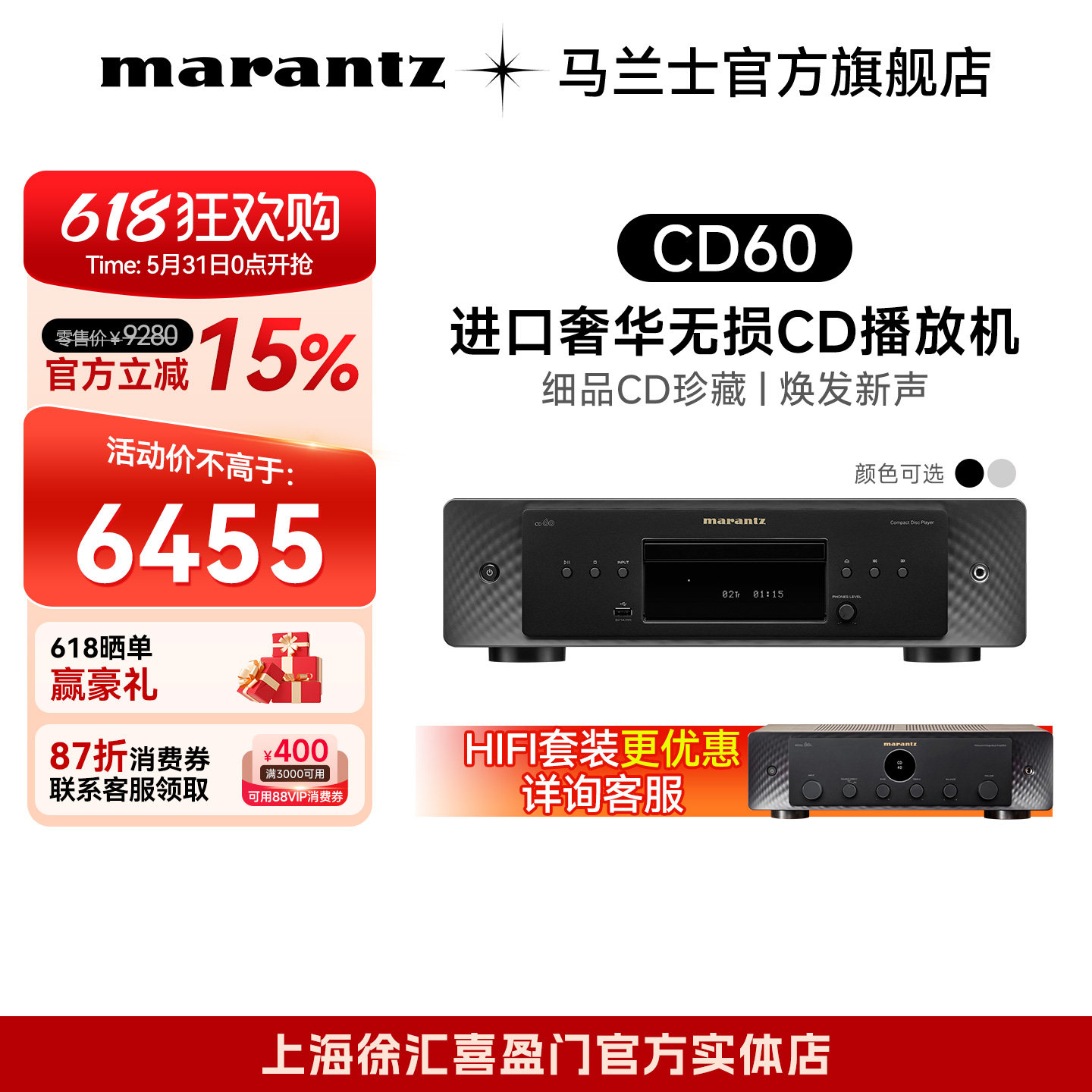 消费券】马兰士CD60家用CD播放器无损桌面HiFi音乐播放器组合套装
