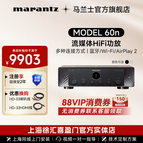 马兰士流媒体model60n功放2.1