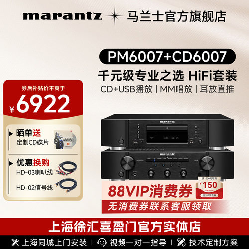 马兰士HiFi功放CD机套装