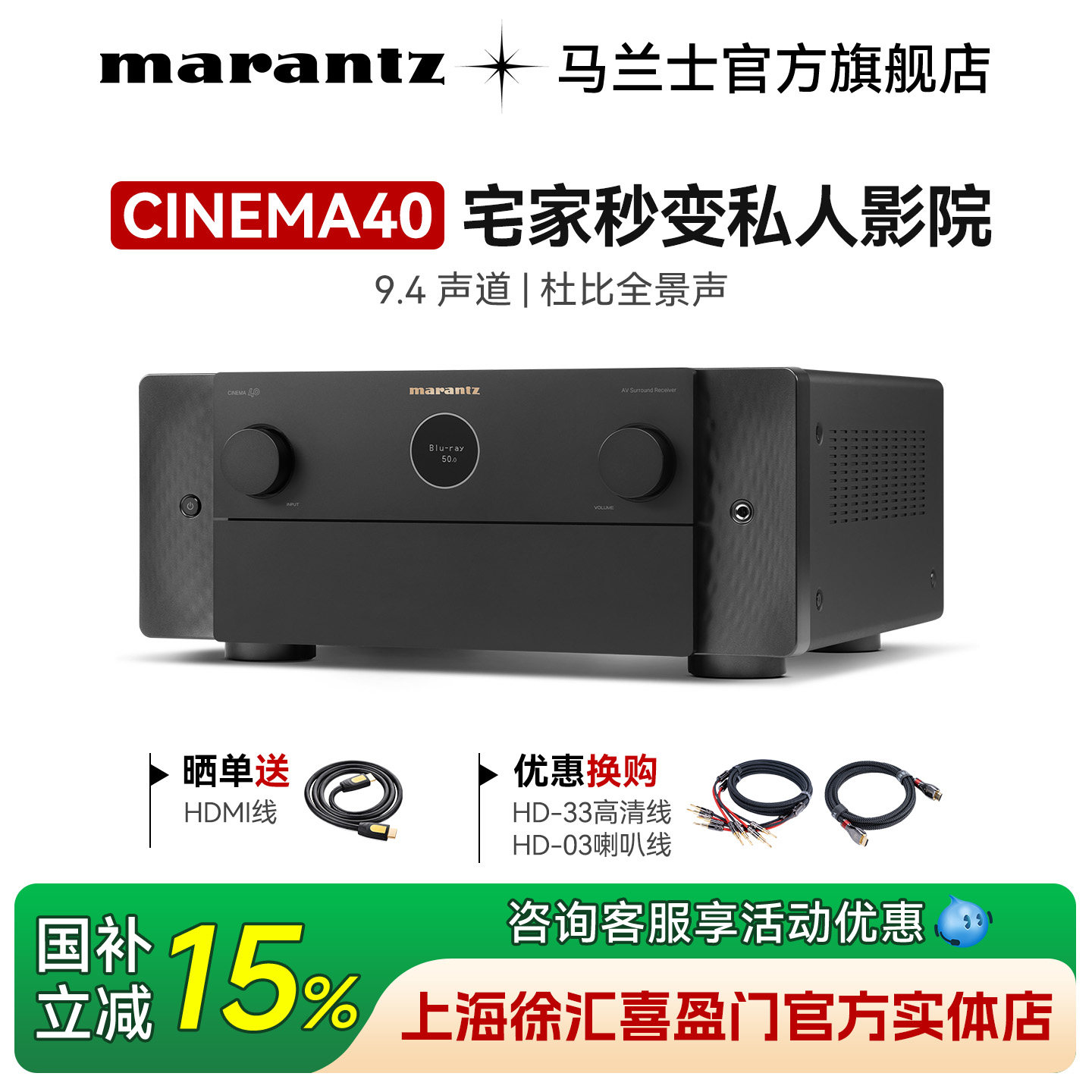 政府补贴】Marantz/马兰士Cinema40 11声道前级解码AV接收功放机