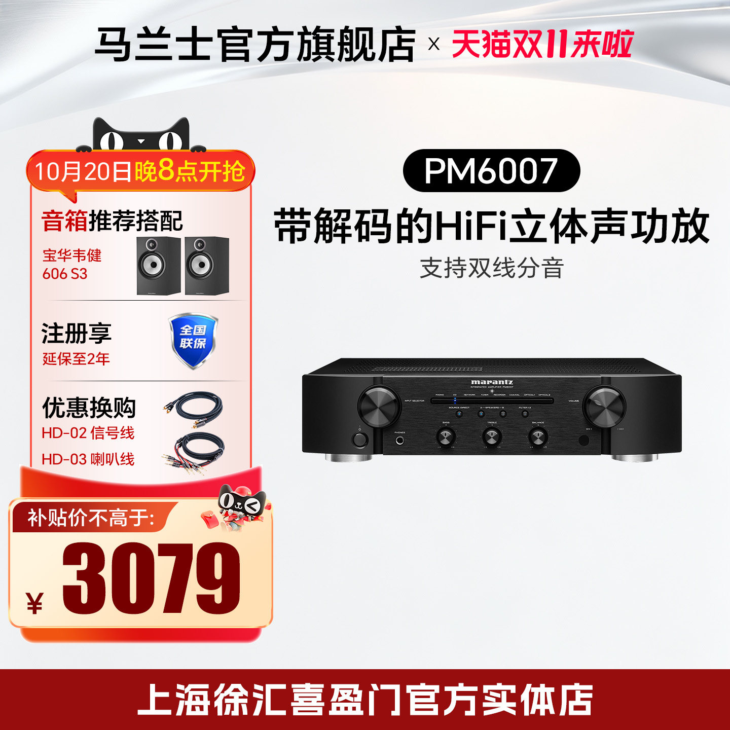 Marantz/马兰士PM6007HiFi功放家用大功率功放音响套装