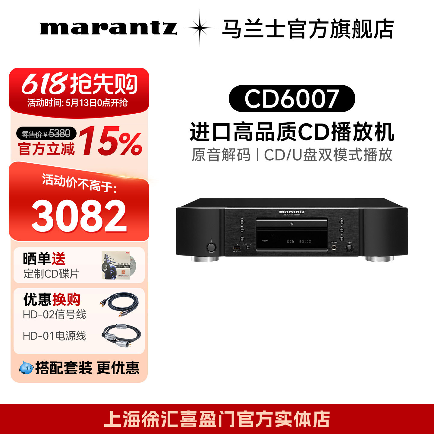 Marantz/马兰士CD6007播放器专业家用纯CD机发烧Hi