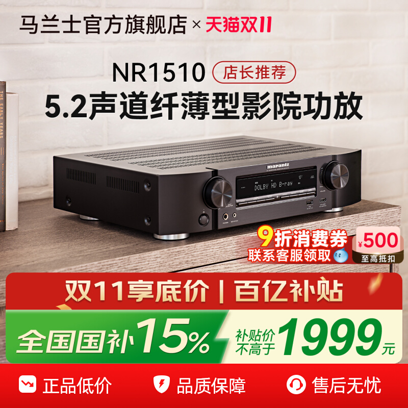 Marantz/马兰士AV功放NR1510蓝牙5.2声道+宝华韦健606S3书架音响