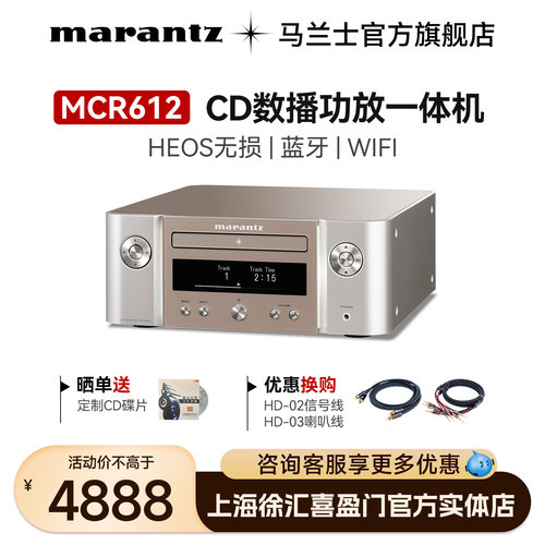 马兰士CD功放一体机MCR612音响