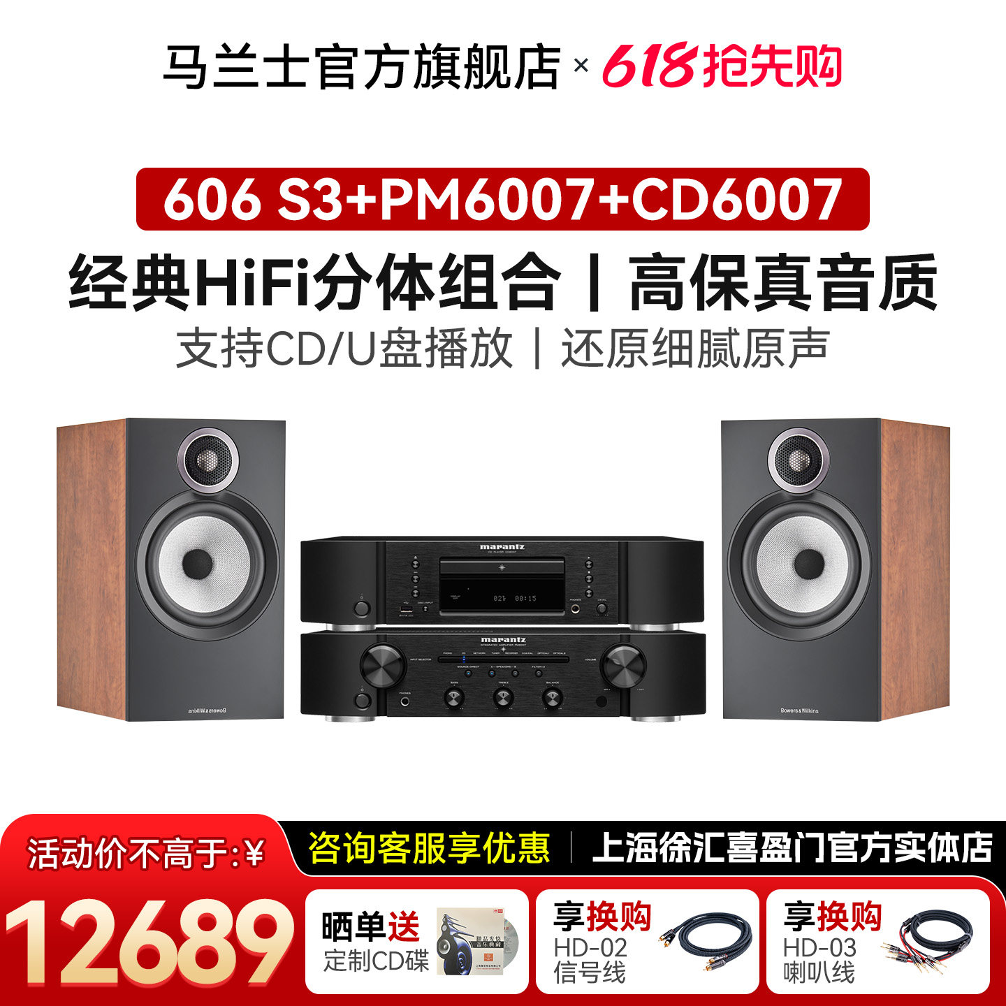宝华韦健606S3/603S3音箱+马兰士CD6007+PM60