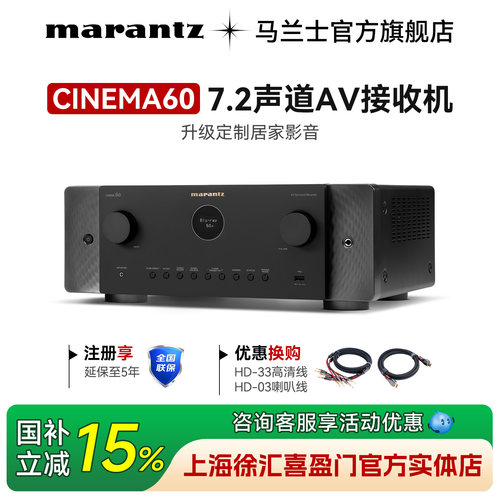 Marantz/马兰士AV功放7.2声道8K