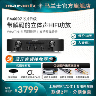 Marantz/马兰士PM6007家用专业功放机HiFi数字功放音响大功率功放