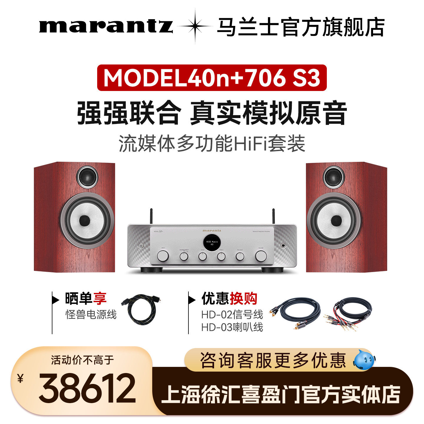 B&W宝华韦健706S3书架箱+马兰士功放Model40n流媒体