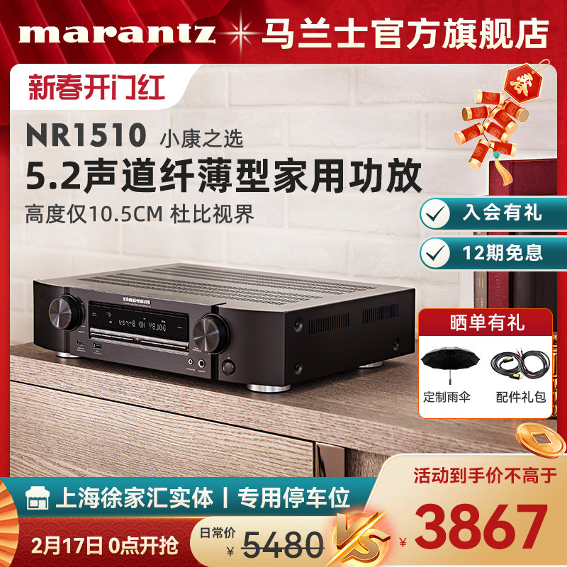 Marantz/马兰士 NR1510蓝牙5.2声道AV功放音响家影功放机