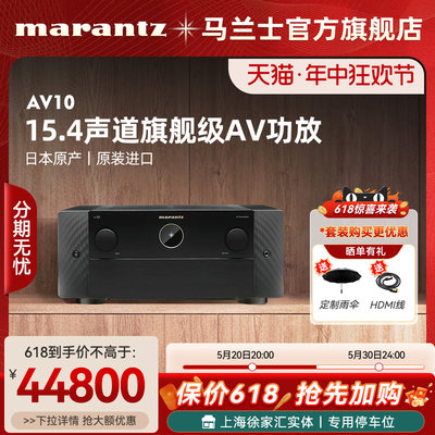 Marantz/马兰士AV功放15.4声道