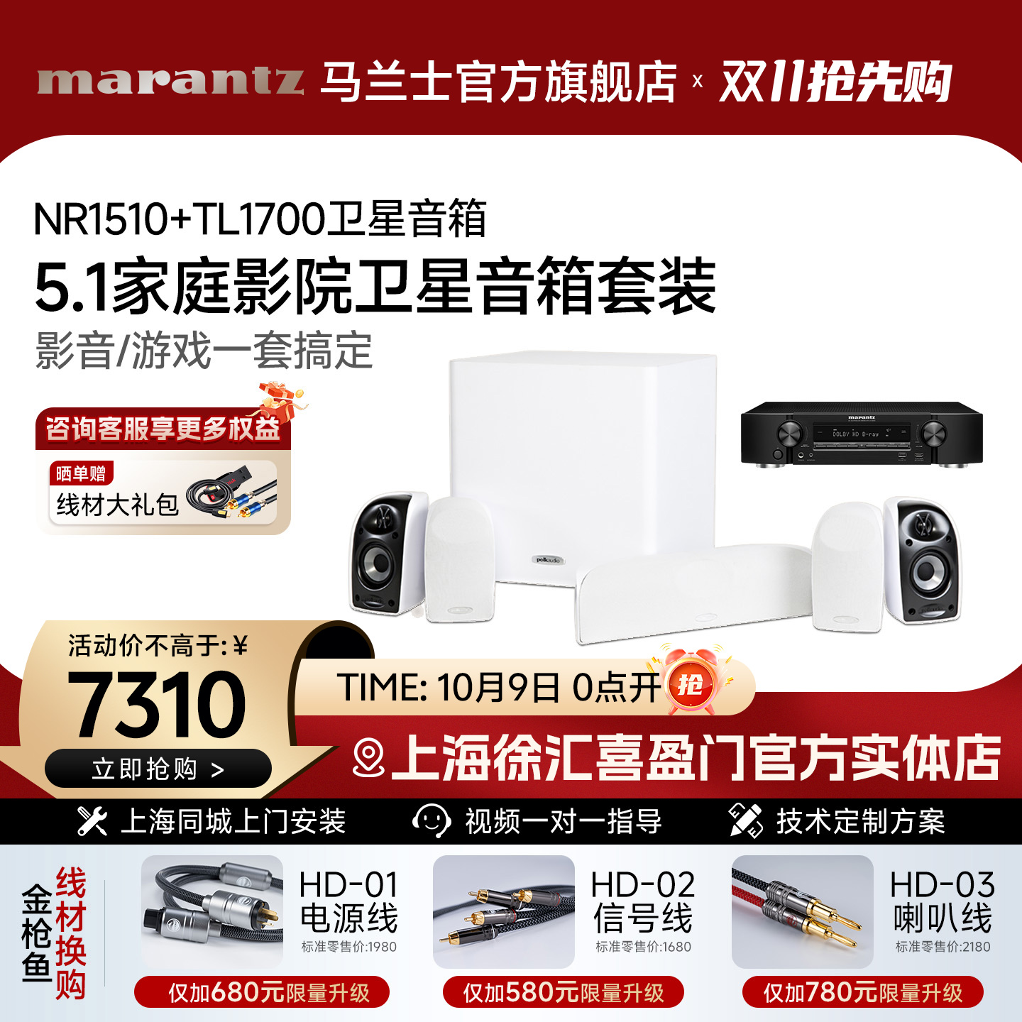 Marantz/马兰士NR1510+TL1700卫星音箱蓝牙功放家庭影院音响套装