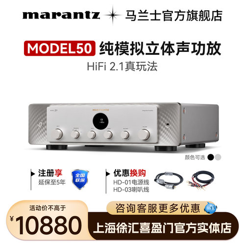 马兰士MODEL50纯模拟HiFi功放