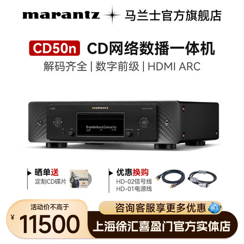 马兰士CD50n流媒体HiFiCD播放器