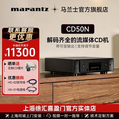 马兰士CD50n流媒体HiFiCD播放器