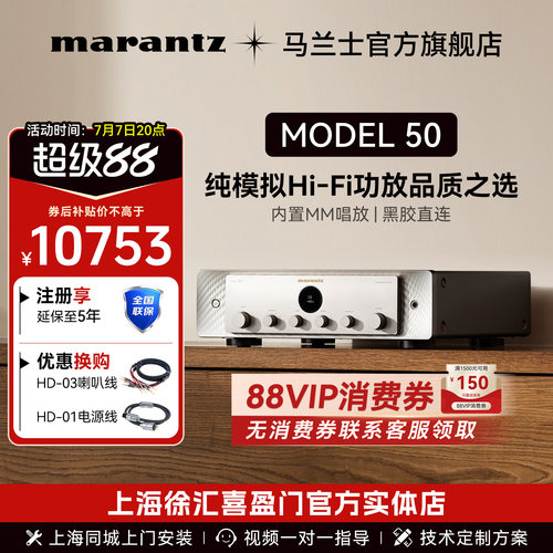 马兰士MODEL50纯模拟HiFi功放