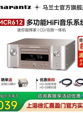 Marantz/马兰士cd播放器蓝牙CD功放一体机MCR612家用hifi音响套装