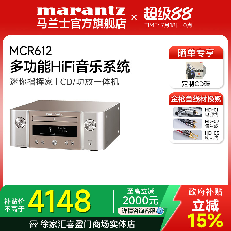 马兰士功放CD一体机超值组合