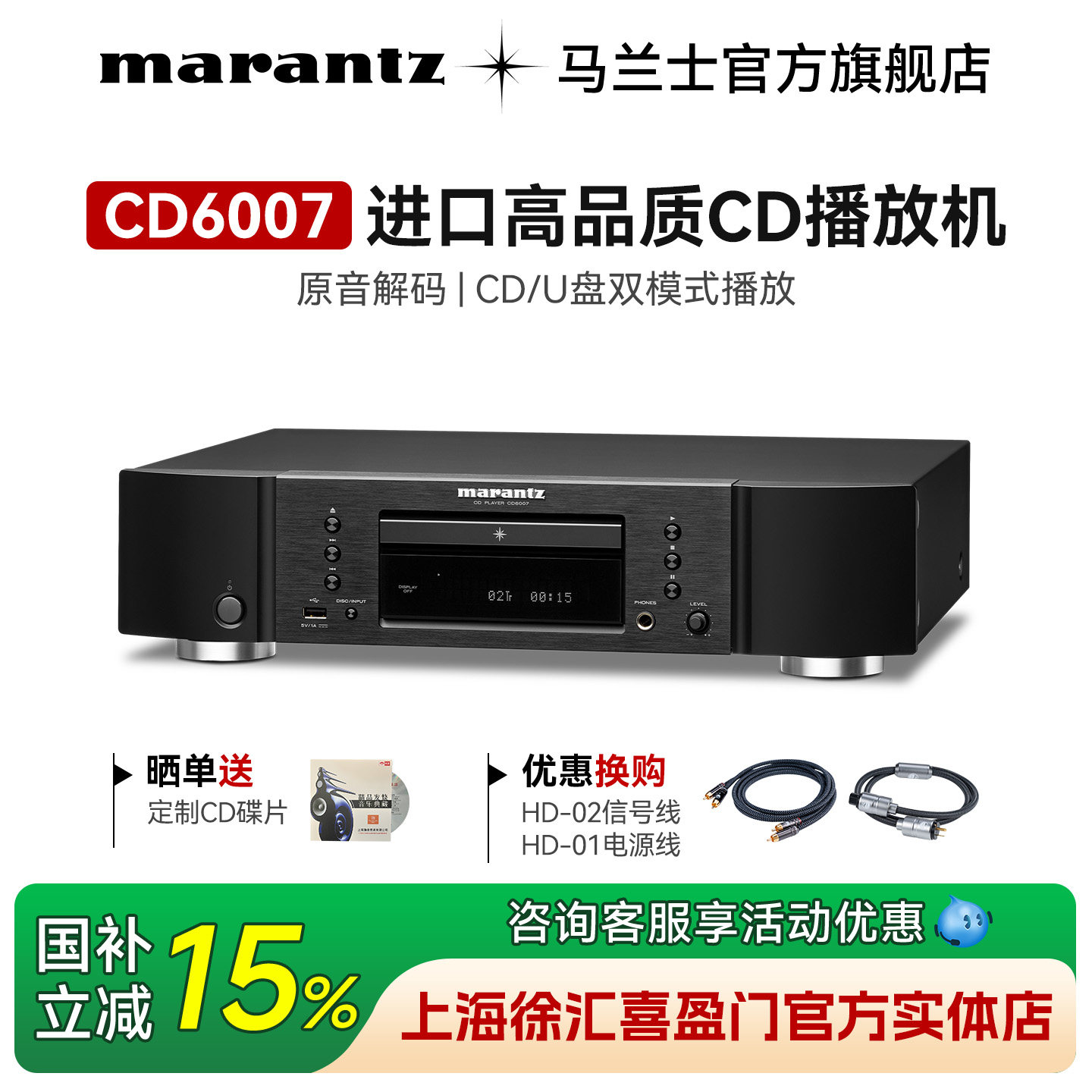 国补】Marantz/马兰士CD6007无损播放器专业家用CD机HiFi播放机