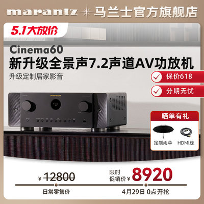 Marantz/马兰士AV功放7.2声道8K