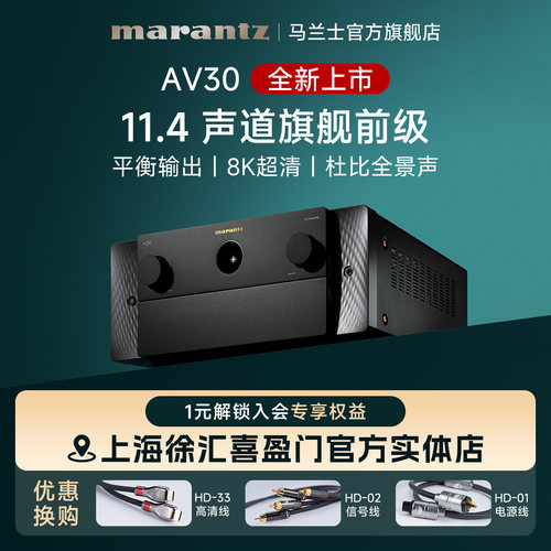 AV30前级功放11.4声道旗舰前级