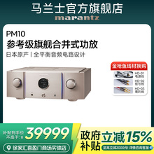 政府补贴】Marantz/马兰士PM10专业HiFi功放机大功率日本进口功放