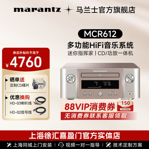 马兰士CD功放一体机MCR612音响