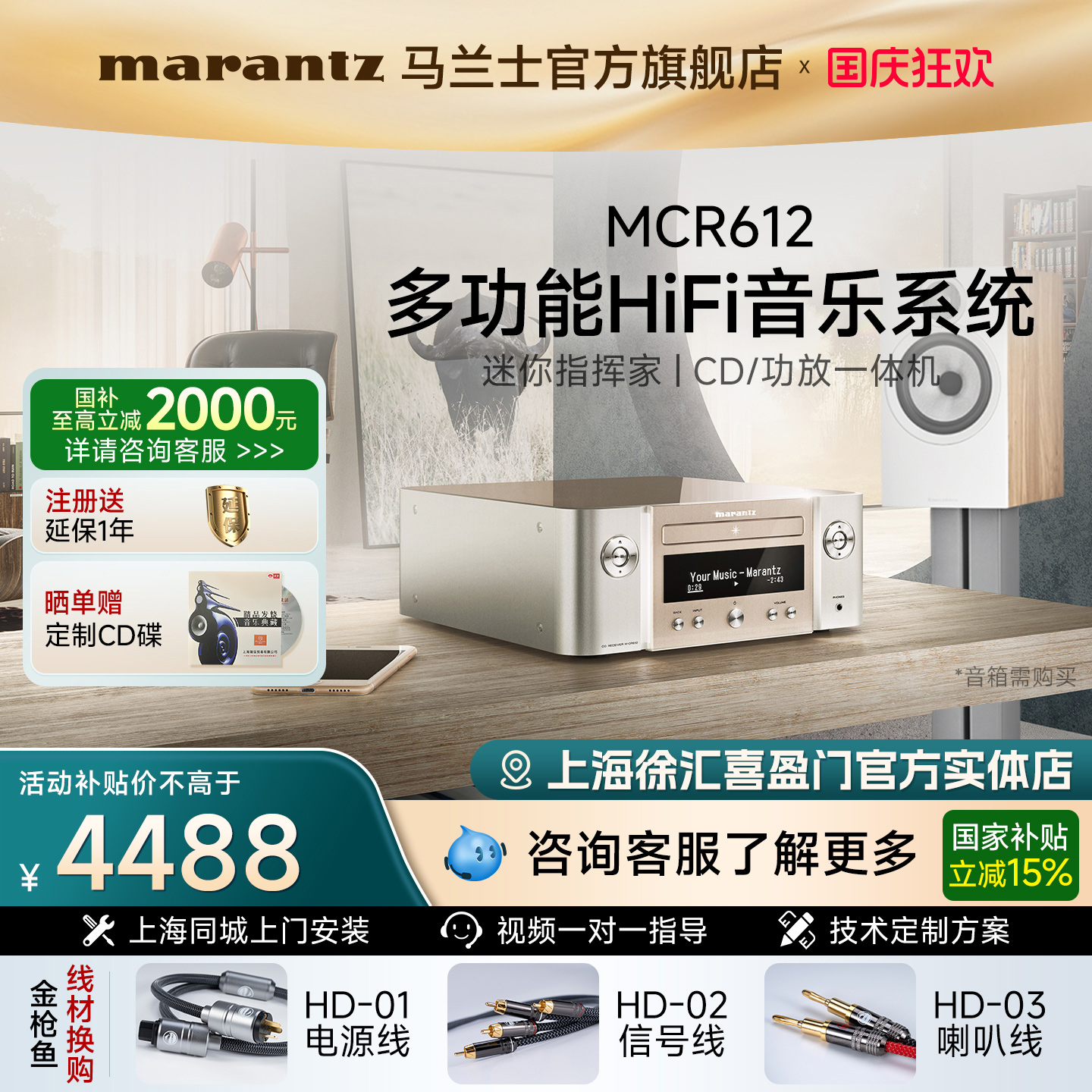 马兰士功放CD一体机超值组合
