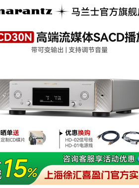国补】Marantz/马兰士数播SACD30N家用CD播放器HiFi无损音乐DSD