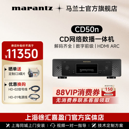 马兰士CD50n流媒体HiFiCD播放器