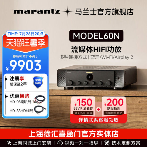 马兰士流媒体model60n功放2.1