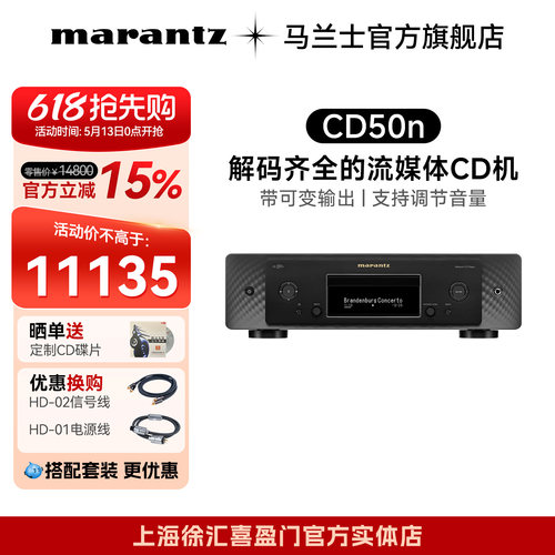 马兰士CD50n流媒体HiFiCD播放器